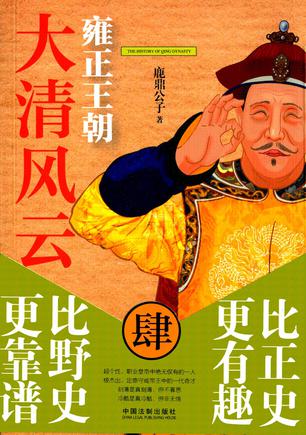 雍正王朝4国语版